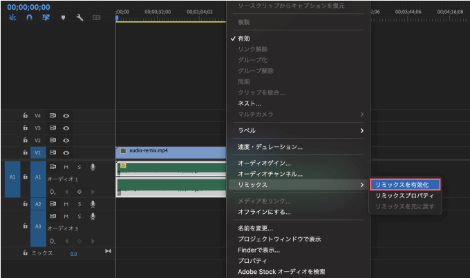 Adobe Premiere Pro Audio Remix オーディオリミックス エッセンシャルサウンド  リミックスを有効化