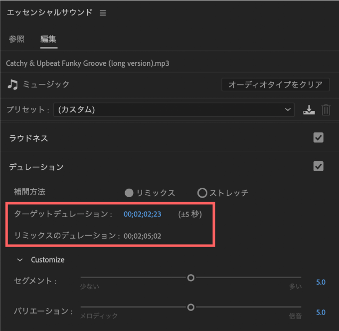 Adobe Premiere Pro Audio Remix オーディオリミックス エッセンシャルサウンド オーディオタイプ  機能 ターゲットデューレーション