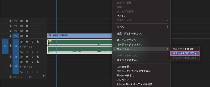 Adobe Premiere Pro Audio Remix オーディオリミックス エッセンシャルサウンド  デュレーション プロパティ 調整