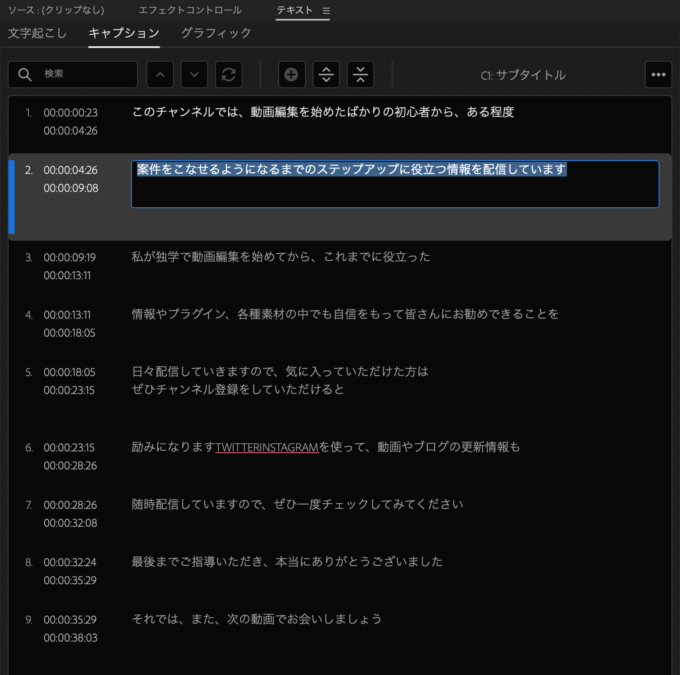 Adobe Premiere Pro 自動文字起こし機能 自動テロップ 方法 解説  キャプション テキスト 文字 変更