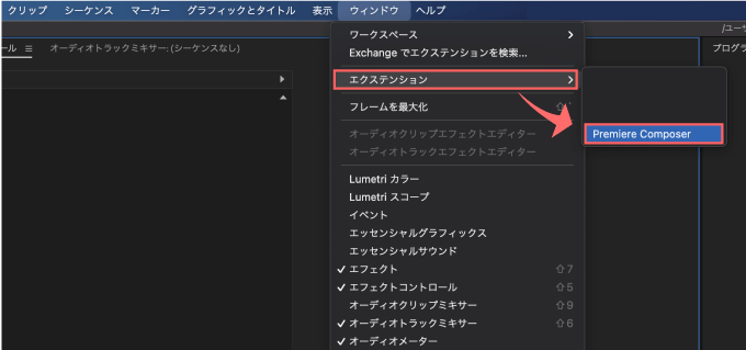 Adobe Premiere Pro Composer 無料 エクステンション User Library フォルダ 管理 方法 使い方