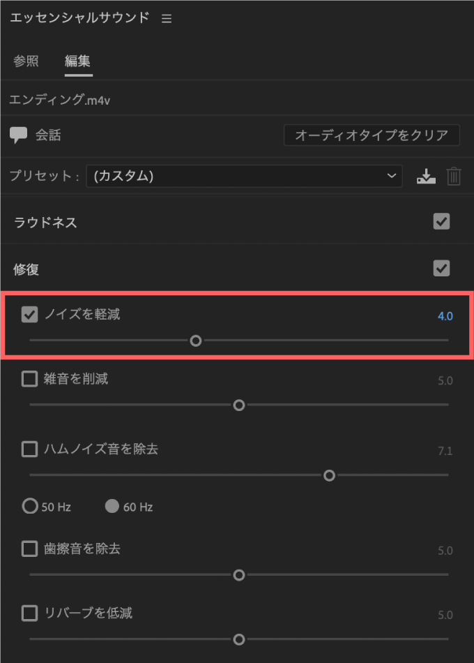 Adobe Premiere Pro ノイズ除去 方法 音声 調整 エッセンシャルサウンド ノイズを軽減 クロマノイズ除去