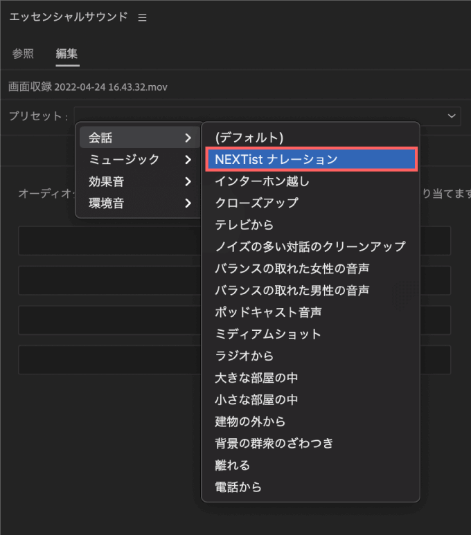 Adobe Premiere Pro エッセンシャルサウンド  オーディオタイプ プリセット  作り方 解説 方法