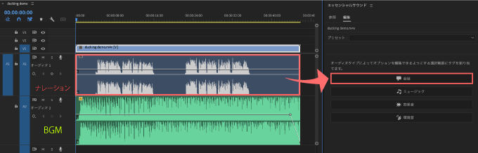 Adobe Premiere Pro エッセンシャルサウンド ダッキング オーディオタイプ 会話 設定