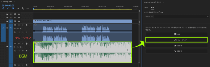 Adobe Premiere Pro エッセンシャルサウンド ダッキング オーディオタイプ ミュージック 設定