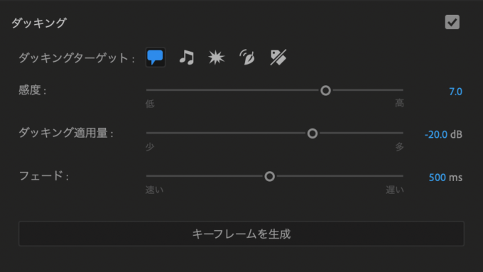 Adobe Premiere Pro エッセンシャルサウンド ダッキング 使い方 方法 解説 微調整