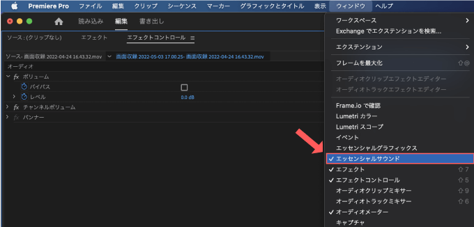 Adobe Premiere Pro エッセンシャルサウンド 使い方 解説 方法