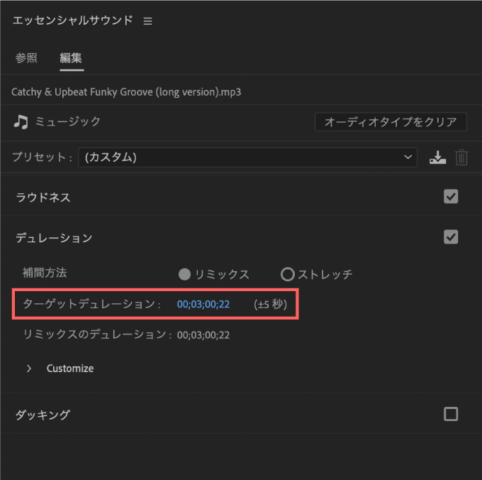 Adobe Premiere Pro Audio Remix オーディオリミックス エッセンシャルサウンド  デュレーション