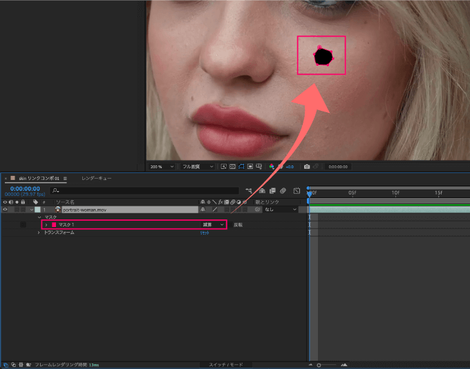 Adobe Premiere Pro ホクロ しわ しみ 消す 方法 簡単 綺麗 After Effects マスク 描画モード 減算