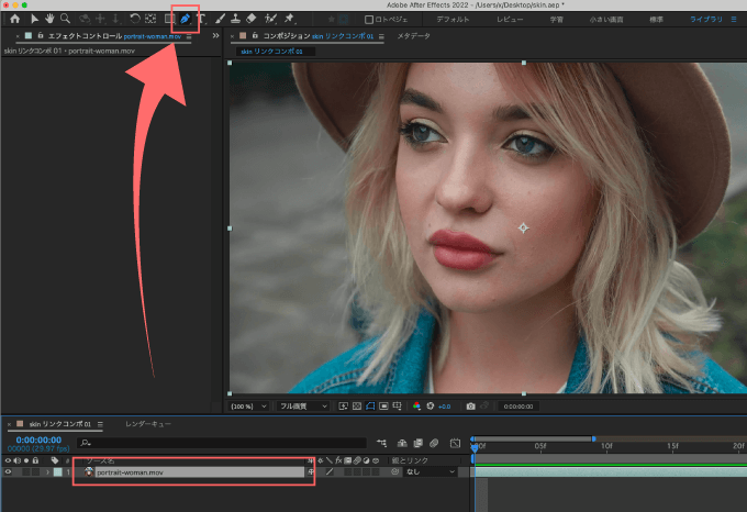 Adobe Premiere Pro ホクロ しわ しみ 消す 方法 簡単 綺麗 After Effects ペンツール
