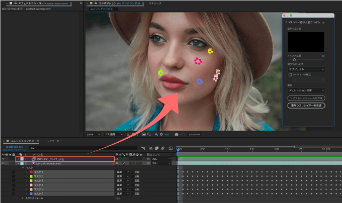 Adobe Premiere Pro ホクロ しわ しみ 消す 方法 簡単 綺麗 After Effects コンテンツに応じた塗りつぶし 完了
