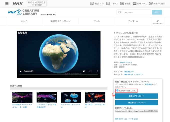 無料 動画素材 映像 ダウンロード NHKクリエイティブ・ライブラリー movie free download