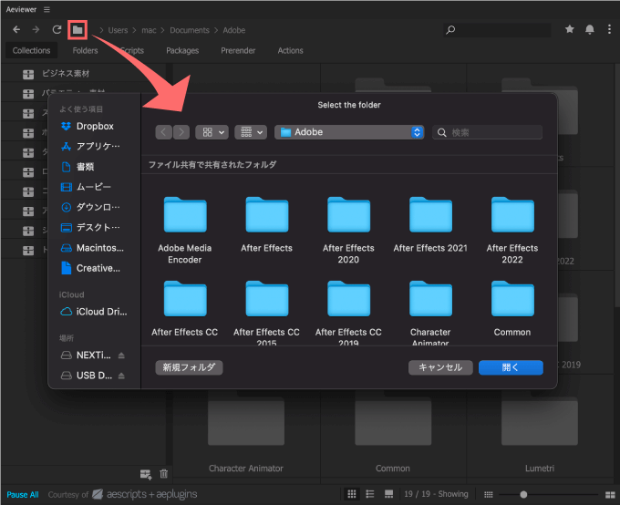 Adobe Premiere Pro After Effects Free Plugin 無料 プラグイン AEViewer 使い方 機能 方法 Finder フォルダー 検索
