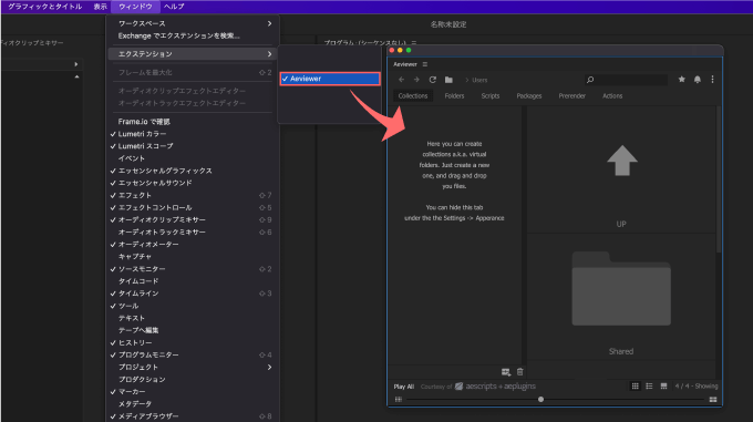 Adobe Premiere Pro After Effects Free Plugin AEViewer 無料 プラグイン ダウンロード インストール 方法 手順