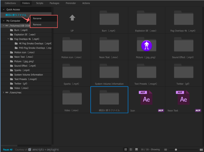 Adobe Premiere Pro After Effects Free Plugin 無料 プラグイン AEViewer 使い方 機能 方法 Quick Access Remove 削除