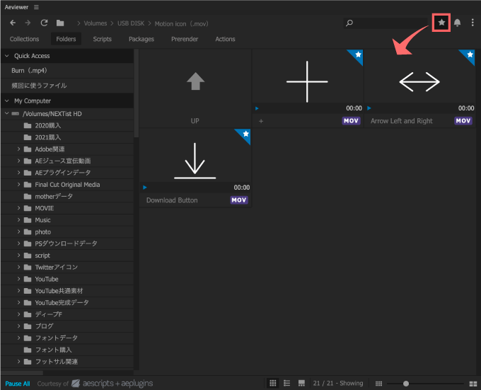 Adobe Premiere Pro After Effects Free Plugin 無料 プラグイン AEViewer 使い方 機能 方法 お気に入り 登録 save as bookmark