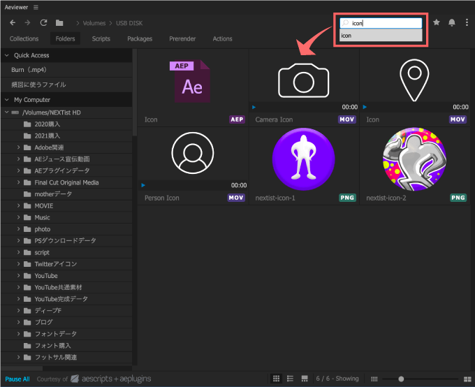 Adobe Premiere Pro After Effects Free Plugin 無料 プラグイン AEViewer 使い方 機能 方法 Search function 検索