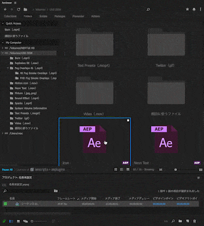 Adobe Premiere Pro After Effects Free Plugin 無料 プラグイン AEViewer 機能 After Effectsプロジェクトファイル .aep  使い方