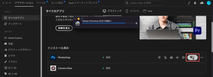 Adobe Creative Cloud インストール 編集アプリ 起動 ３つ目 デバイス パソコン