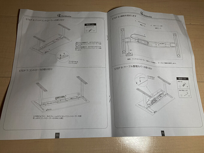 DIY 自作 木製 机 天板 パイン集成材 電動昇降 脚 MAIDESITE 説明書 日本語