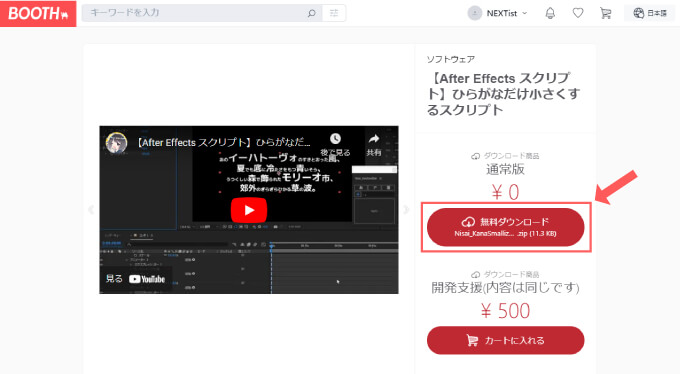 Adobe After Effects Free Script Nisai KanaSmallize 無料 スクリプト 文字種類 サイズ変更 ダウンロード ページ