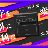Adobe After Effects Free Script Nisai KanaSmallize 無料 スクリプト 文字種類 サイズ変更 インストール 使い方 機能
