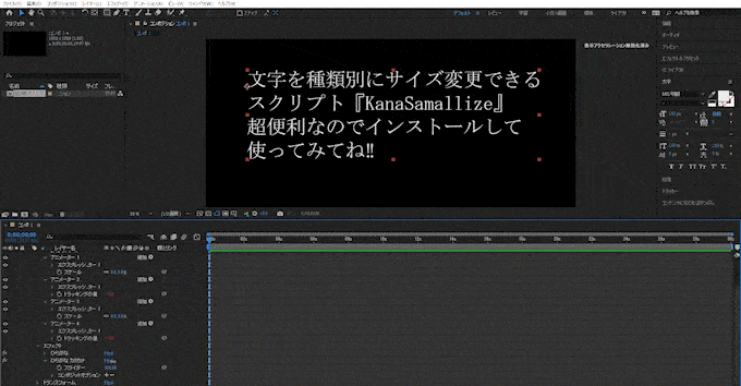 Adobe After Effects Free Script Nisai KanaSmallize 無料 スクリプト 文字種類 ひらがな カタカナ サイズ変更 プロパティー