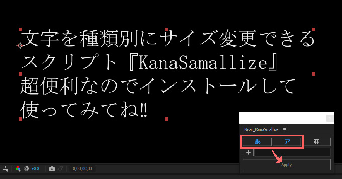 Adobe After Effects Free Script Nisai KanaSmallize 無料 スクリプト 文字種類 ひらがな カタカナ サイズ変更  方法