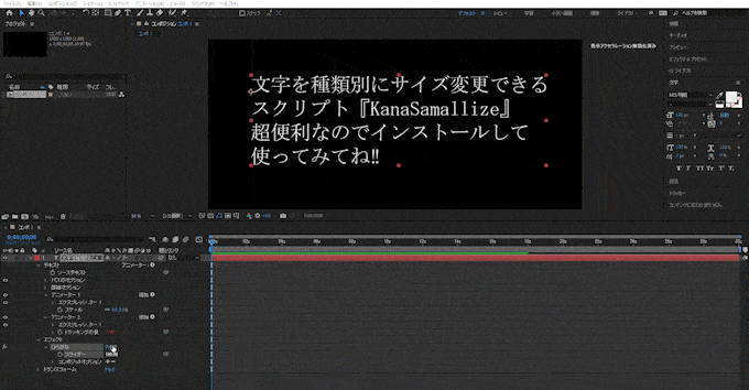 Adobe After Effects Free Script Nisai KanaSmallize 無料 スクリプト 文字種類 ひらがな サイズ変更  方法 スライダー