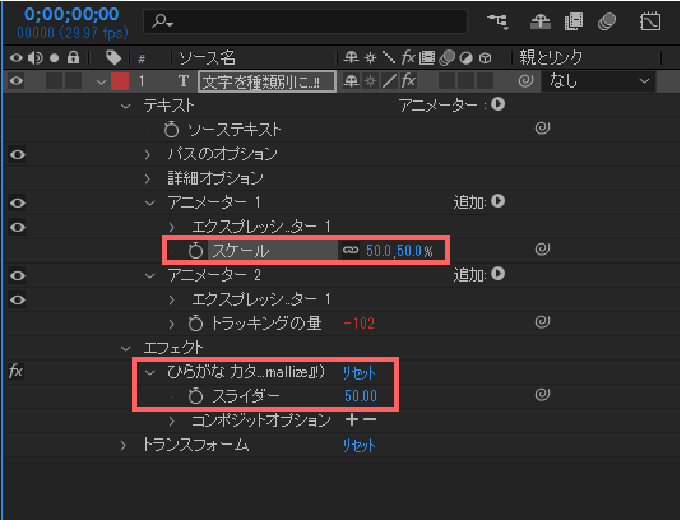 Adobe After Effects Free Script Nisai KanaSmallize 無料 スクリプト 文字種類 サイズ変更 プロパティ 設定 機能 使い方 サイズ50%