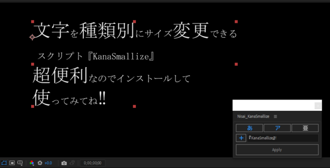 Adobe After Effects Free Script Nisai KanaSmallize 無料 スクリプト 文字種類 サイズ変更 プロパティ 設定 機能 使い方