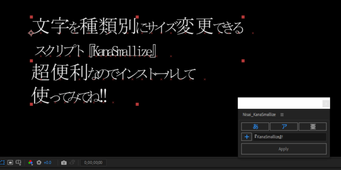 Adobe After Effects Free Script Nisai KanaSmallize 無料 スクリプト 文字種類 サイズ変更 プロパティ 設定 機能 使い方