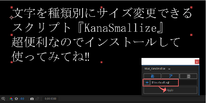 Adobe After Effects Free Script Nisai KanaSmallize 無料 スクリプト 文字種類 ひらがな カタカナ 特殊記号 アルファベット サイズ変更  プロパティー