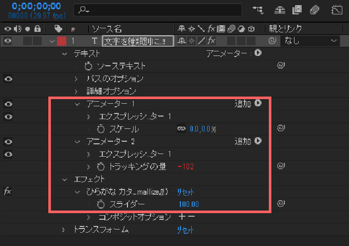 Adobe After Effects Free Script Nisai KanaSmallize 無料 スクリプト 文字種類 ひらがな カタカナ 特殊記号 アルファベット サイズ変更  プロパティー