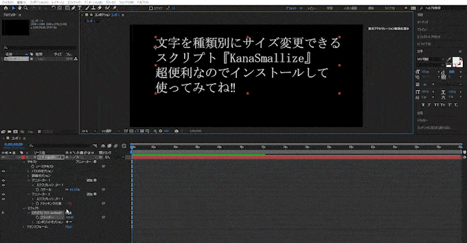 Adobe After Effects Free Script Nisai KanaSmallize 無料 スクリプト 文字種類 ひらがな カタカナ 特殊記号 アルファベット サイズ変更  スライダー