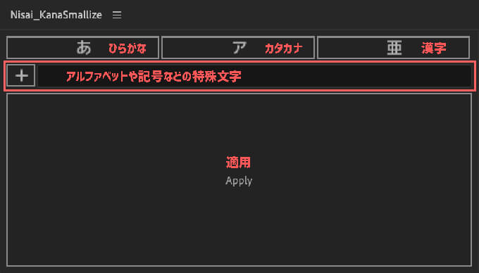 Adobe After Effects Free Script Nisai KanaSmallize 無料 スクリプト 文字種類 サイズ変更 ツールパネル
