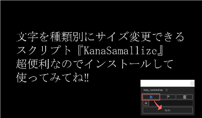 Adobe After Effects Free Script Nisai KanaSmallize 無料 スクリプト 文字種類 ひらがな サイズ変更  方法