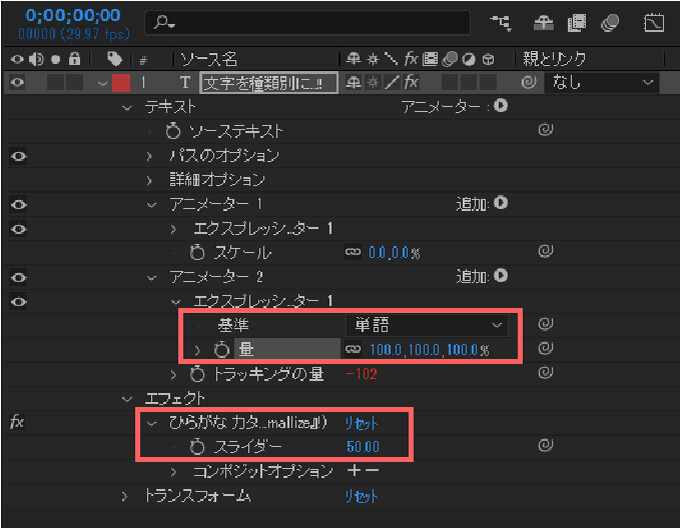 Adobe After Effects Free Script Nisai KanaSmallize 無料 スクリプト 文字種類 サイズ変更 プロパティ 設定 機能 使い方 トラッキング 基準 単語 100%