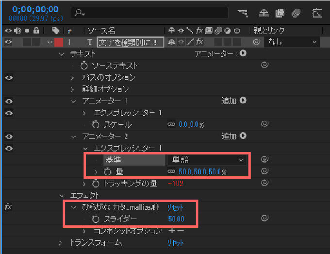 Adobe After Effects Free Script Nisai KanaSmallize 無料 スクリプト 文字種類 サイズ変更 プロパティ 設定 機能 使い方 トラッキング 基準 単語 50%