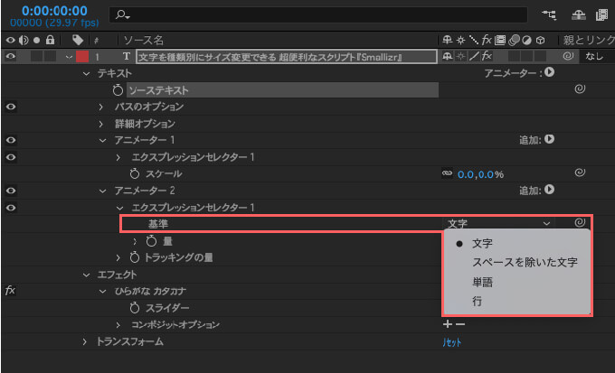 Adobe After Effects Free Script Nisai KanaSmallize 無料 スクリプト 文字種類 サイズ変更 プロパティ 設定 機能 使い方 トラッキング 基準