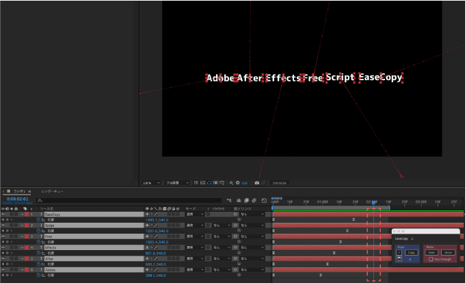 Adobe After Effects Free Script Ease Copy 無料 キーフレーム コピー Value 機能 使い方 