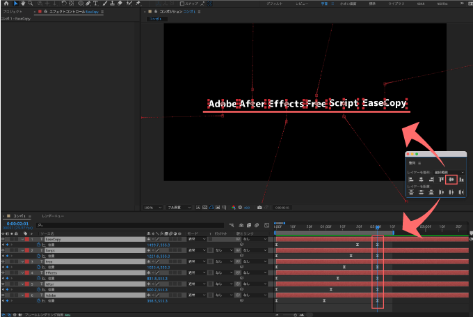 Adobe After Effects Free Script Ease Copy 無料 キーフレーム コピー Value 機能 使い方 水平 整列