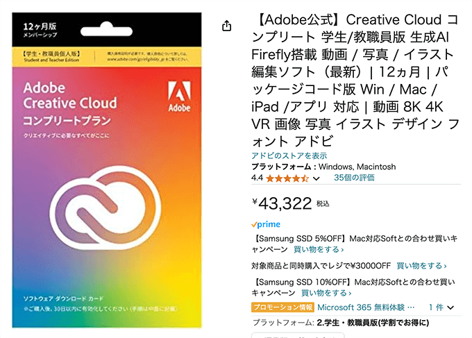 Adobe コンプリートプラン 学生教職員版 Amazon 値上げ