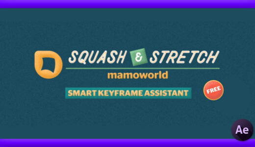 【After Effects】『Squash & Stretch』の無料版と有料版の違いや使い方などを徹底解説!!《完全版》