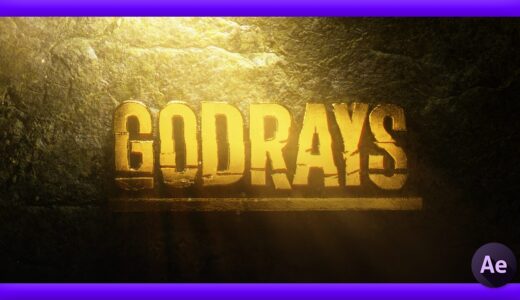 【After Effects】簡単に光のカーテン（薄明光線）を作ることができる無料プラグイン『Godrays』を紹介!!