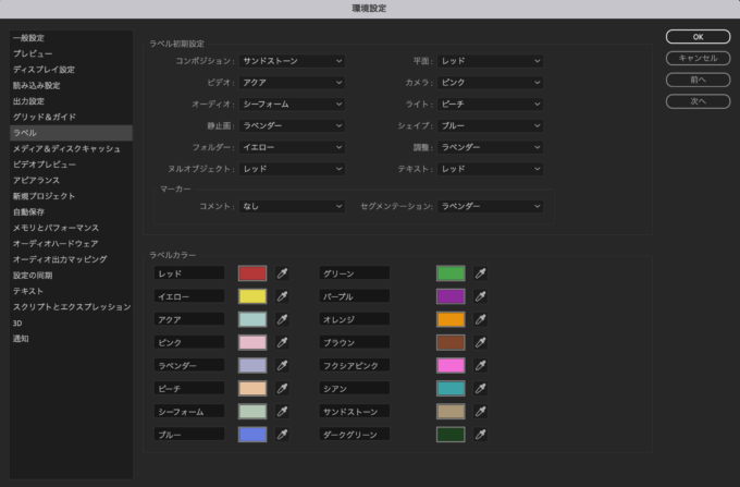 Adobe After Effects レイヤー ラベル 設定 方法 カラー変更