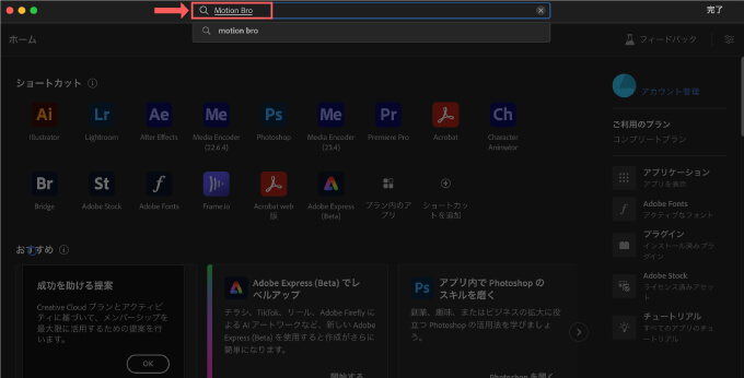 Adobe After Effects Motion Bro アプリインストール 方法