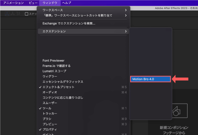 Adobe After Effects Motion Bro 無料 インストール 方法 手順