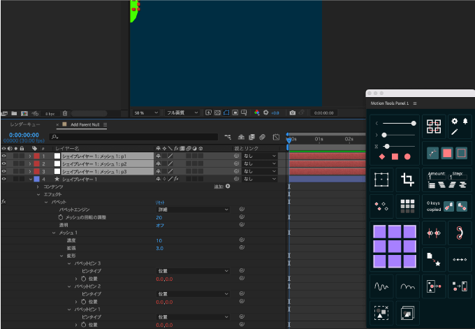 After Effects 無料 Motion Tools Pro 新機能 Add Parent Null パペットピン 変換 不具合 エラー