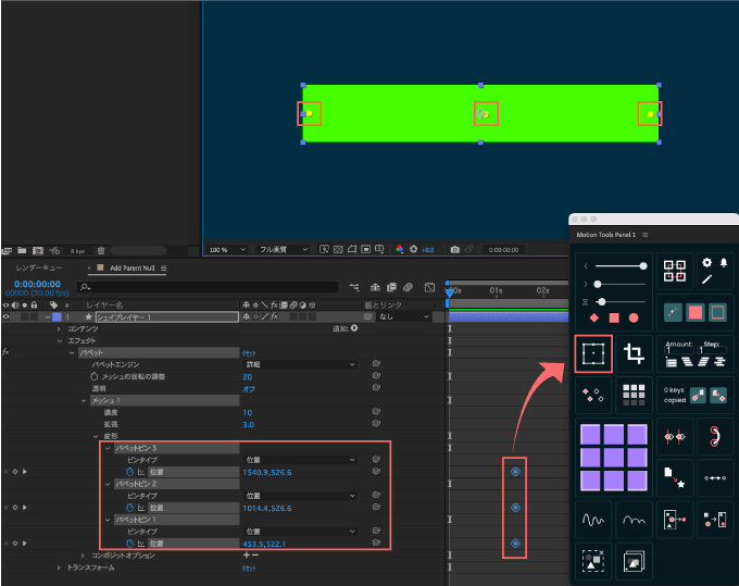After Effects 無料 Motion Tools Pro 新機能 Add Parent Null パペットピン 変換